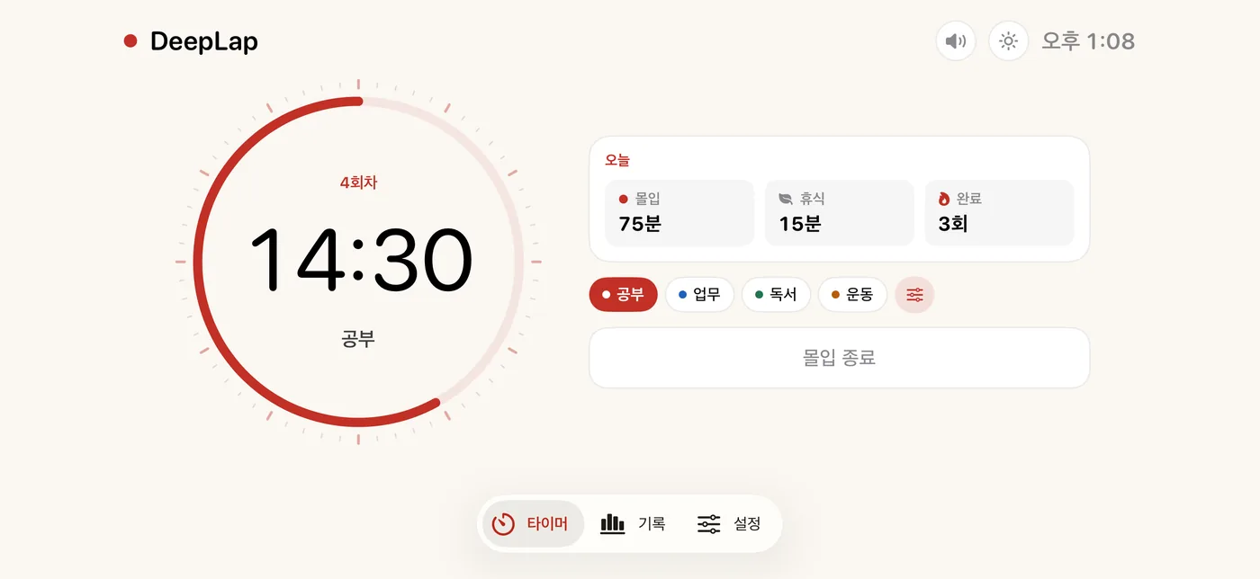 제어 패널이 열린 상태: 오늘 요약, 카테고리 칩, 몰입 종료