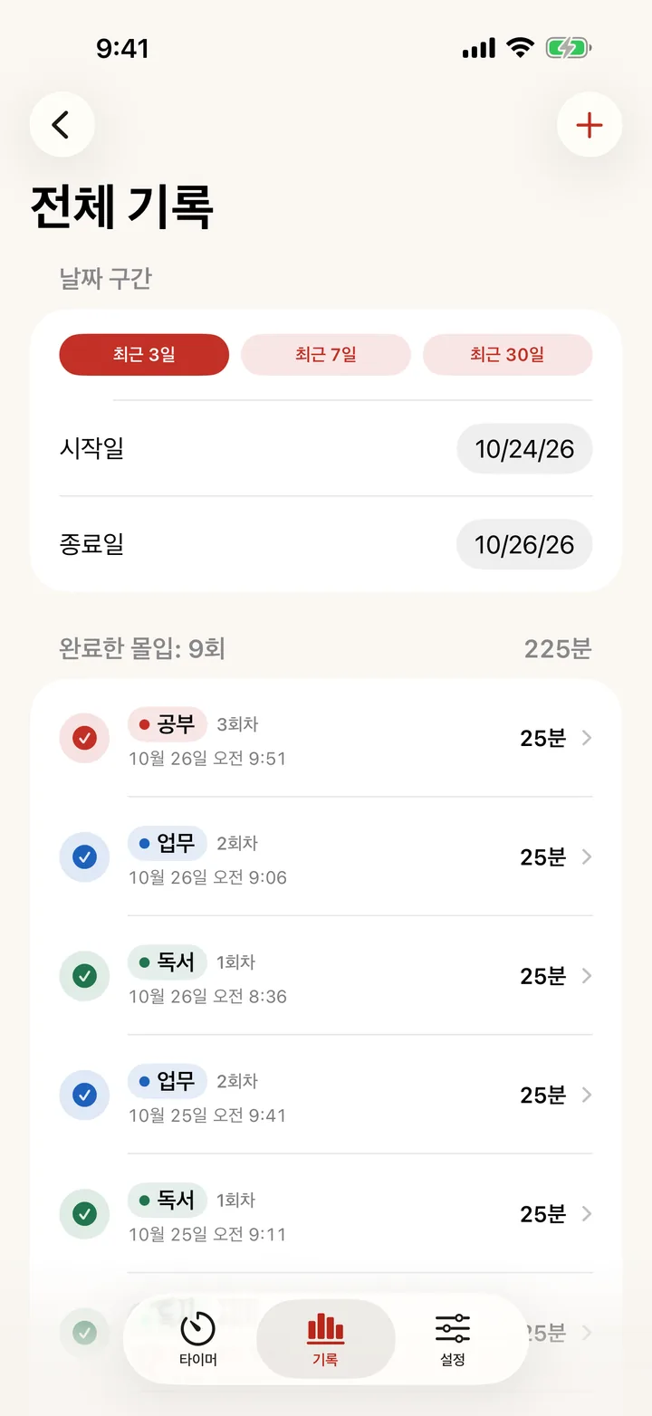 기간을 지정해 거른 전체 기록