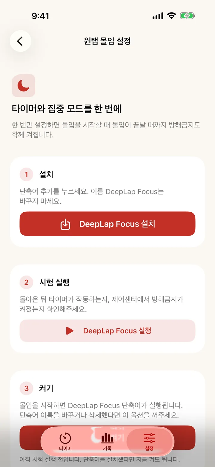 설정의 단축어 안내 화면